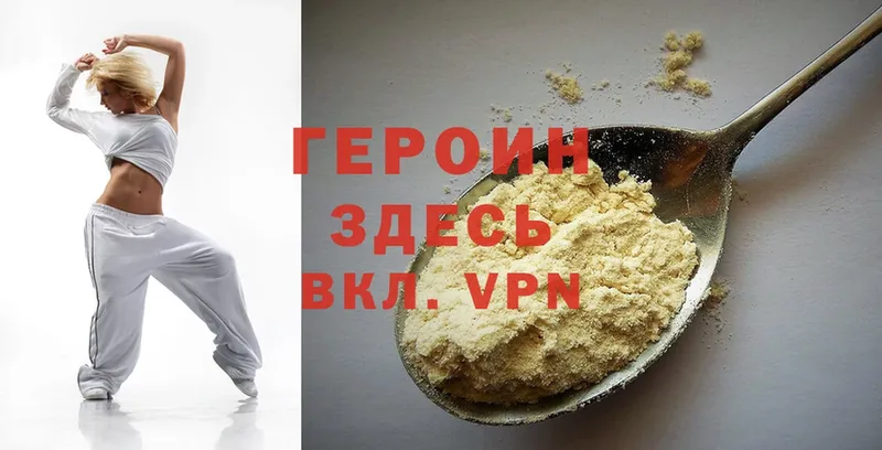 ГЕРОИН VHQ  Астрахань 